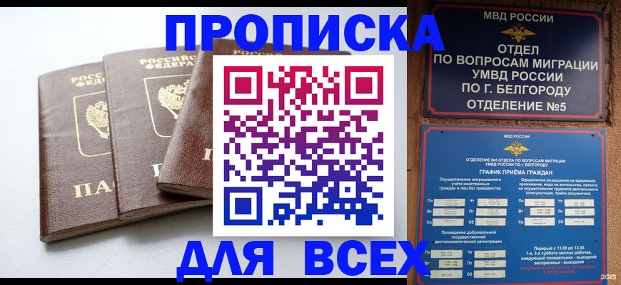 прописка в Болхове