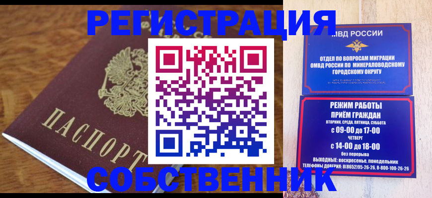 прописка регистрация в Болхове