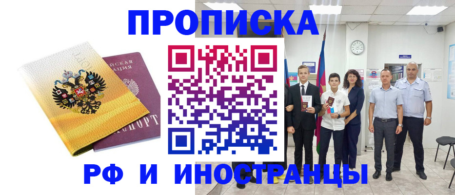 временная прописка в Болхове