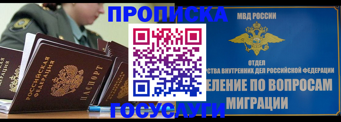 временная регистрация надежно в Болхове